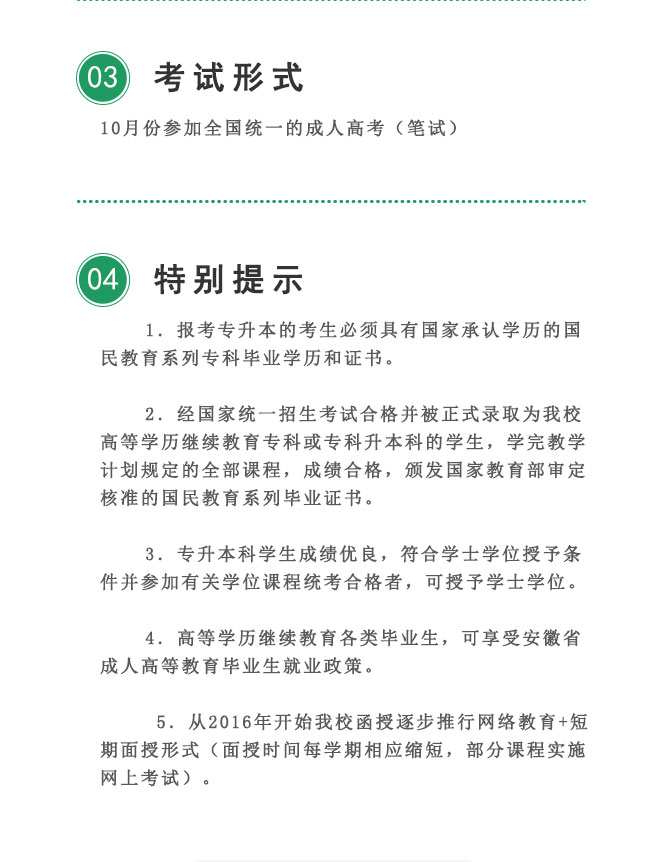 成人高考专升本教育理论考试教材_04
