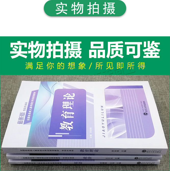 成人高考专升本教育理论考试教材_07