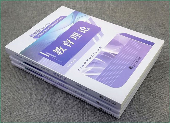 成人高考专升本教育理论考试教材_08