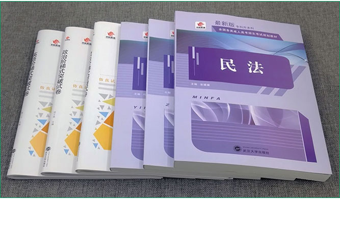 成人高考专升本民法考试教材_11