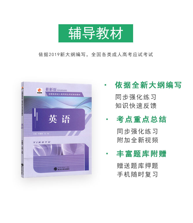 成人高考专升本英语考试教材_05