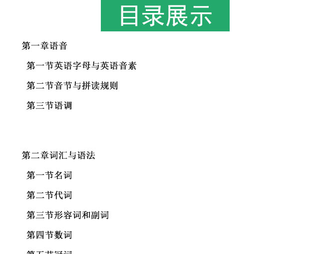 成人高考专升本英语考试教材_07