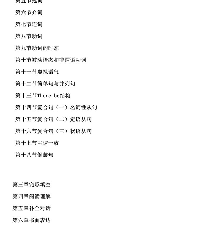 成人高考专升本英语考试教材_09