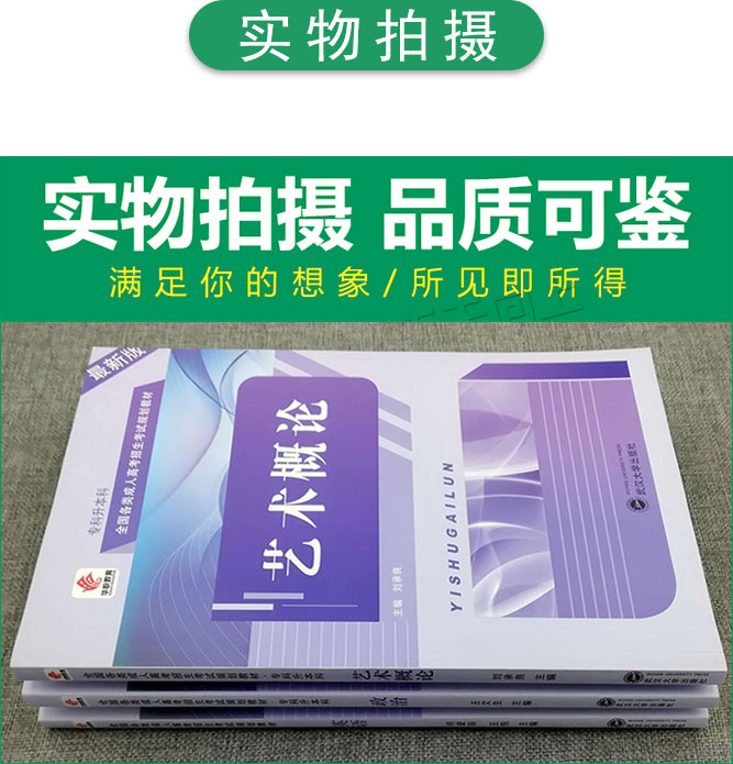 成人高考专升本艺术概论考试教材_07