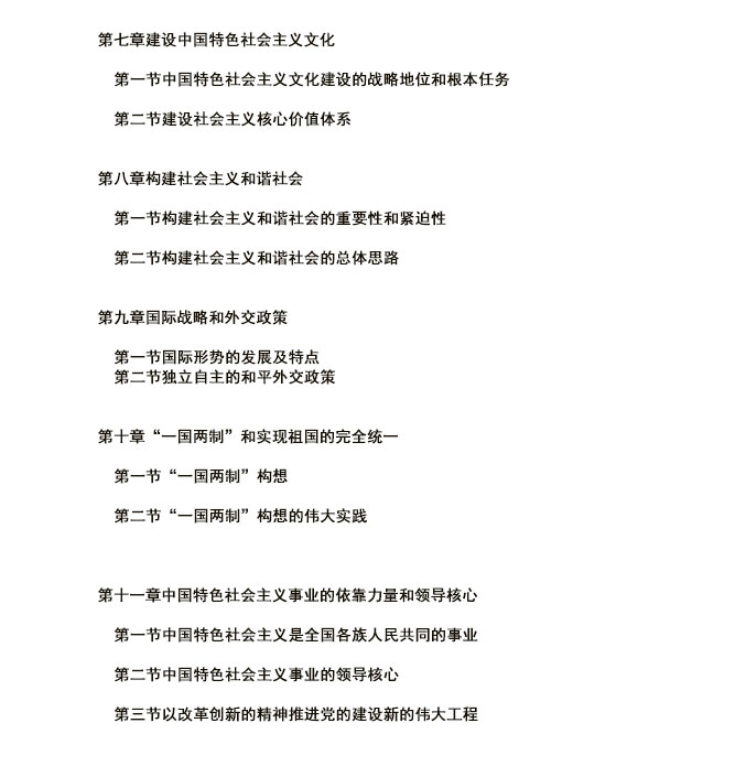 成人高考专升本政治考试教材10