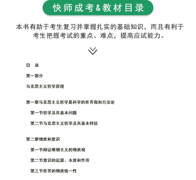 成人高考专升本政治考试教材6