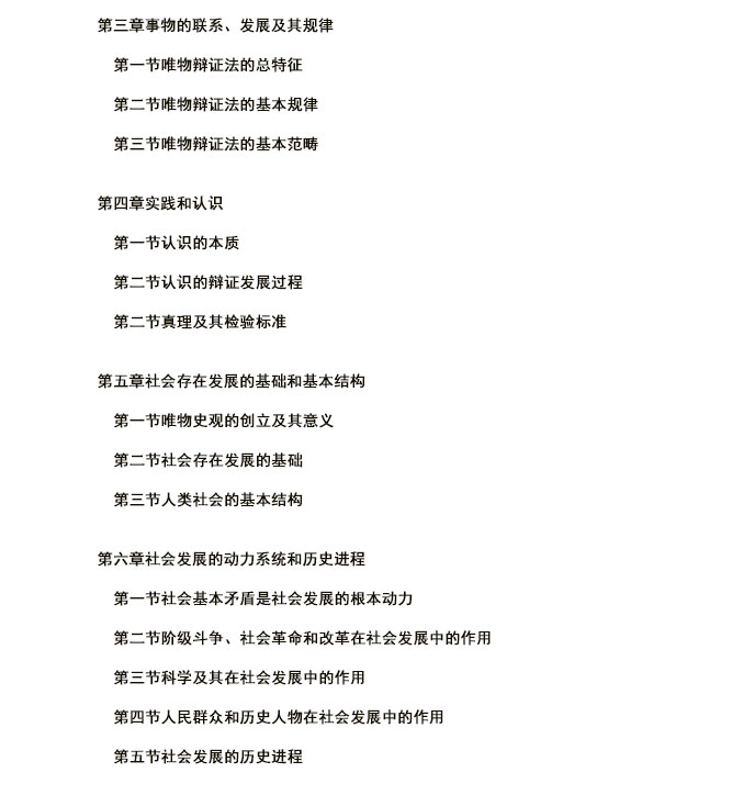 成人高考专升本政治考试教材7