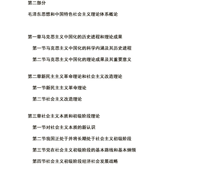 成人高考专升本政治考试教材8