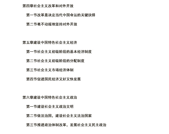 成人高考专升本政治考试教材9