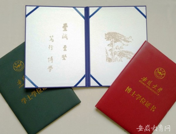 安徽大学学位证书
