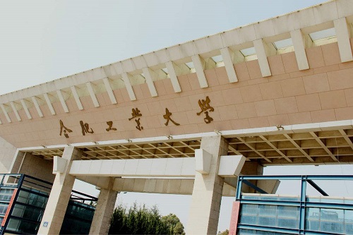 合肥工业大学校门