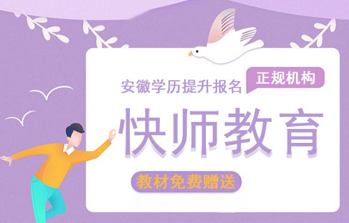 安徽合肥学历提升报名机构哪家靠谱