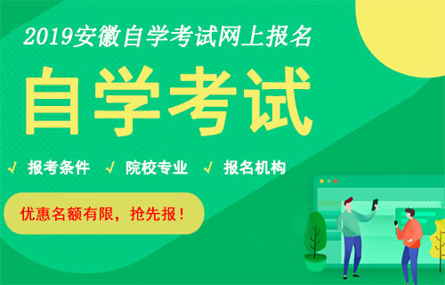 安徽自学考试
