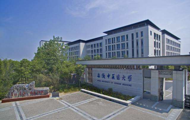 安徽中医药大学函授本科报名