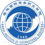 安徽国际商务职业学院