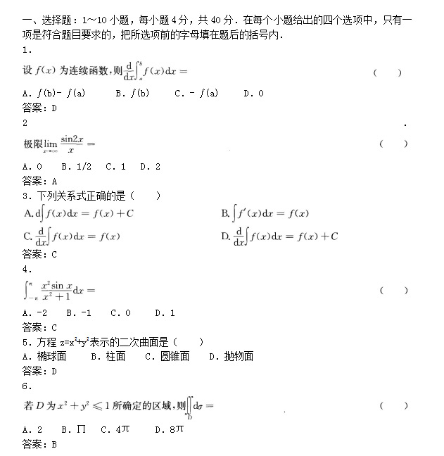 2019年成考专升本高等数学一考前预测题_01