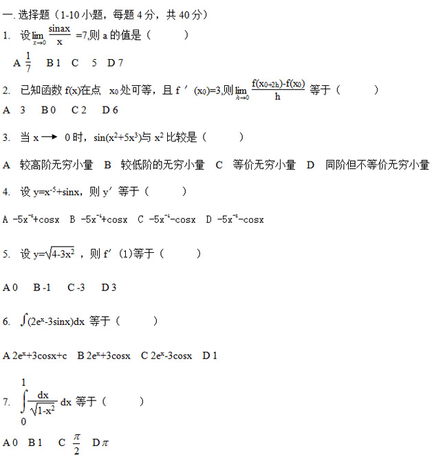 2019年成考专升本高等数学二模拟试题_01