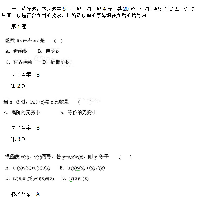 安徽成人高考专升本高等数学二真题_01