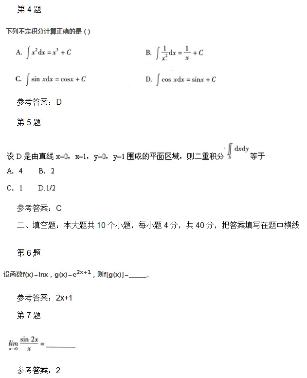 安徽成人高考专升本高等数学二真题_02