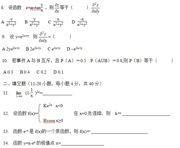 2019年成考专升本高等数学二模拟试题_02