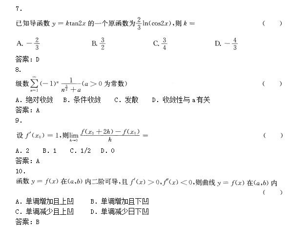2019年成考专升本高等数学一考前预测题_02