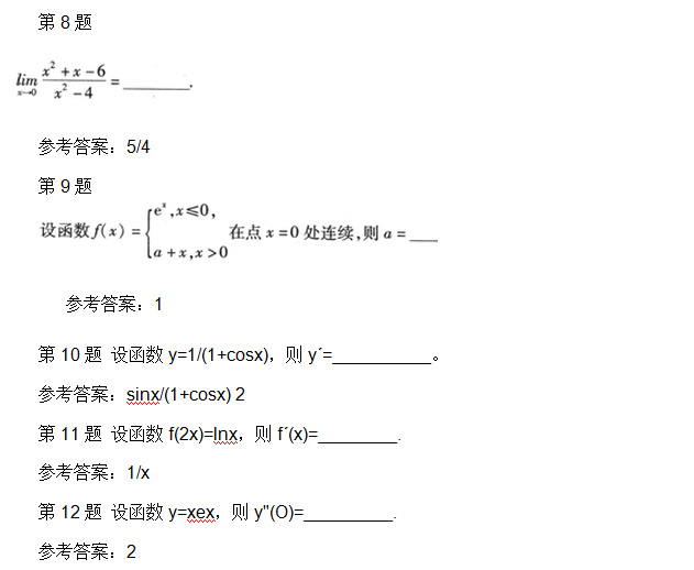 安徽成人高考专升本高等数学二真题_03