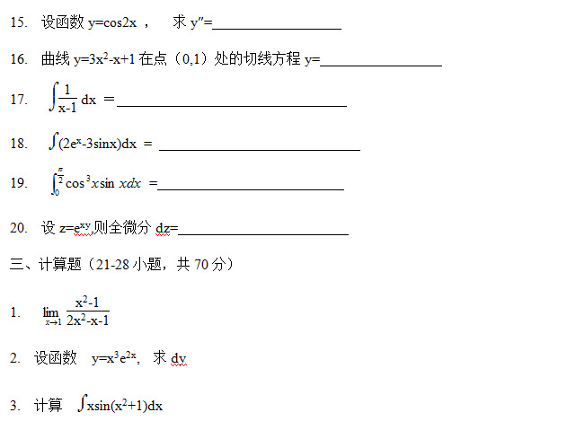 2019年成考专升本高等数学二模拟试题_03