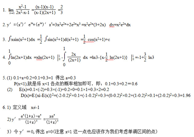 2019年成考专升本高等数学二模拟试题_05