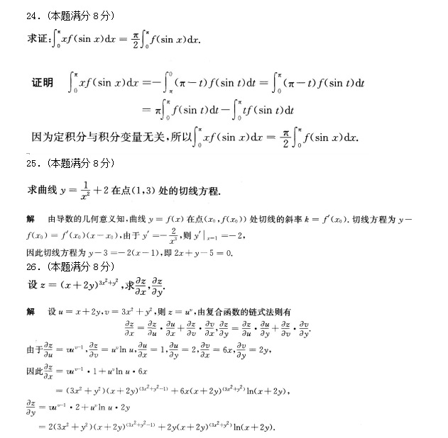 2019年成考专升本高等数学一考前预测题_06