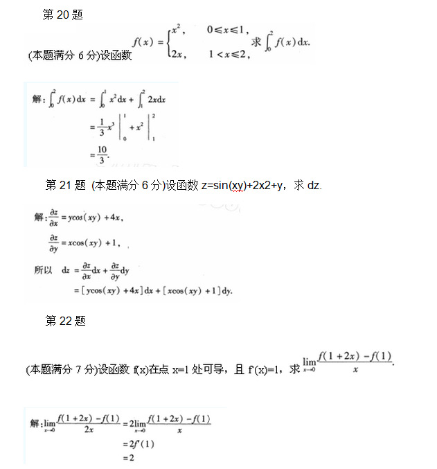 安徽成人高考专升本高等数学二真题_06