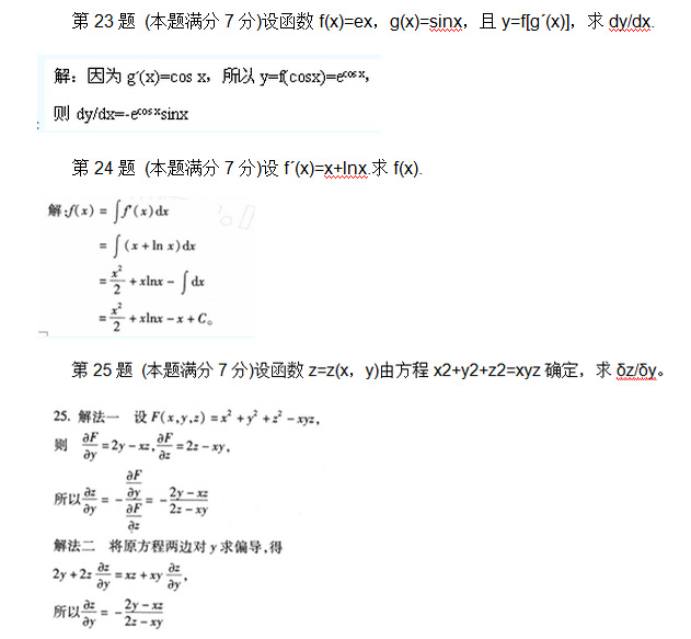 安徽成人高考专升本高等数学二真题_07