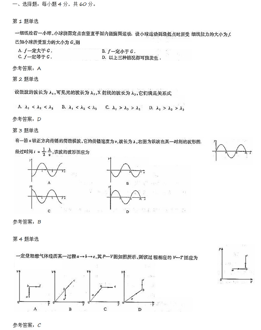成考高起点物理化学综合考试真题_01