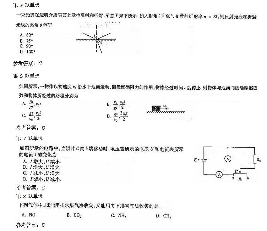 成考高起点物理化学综合考试真题_02