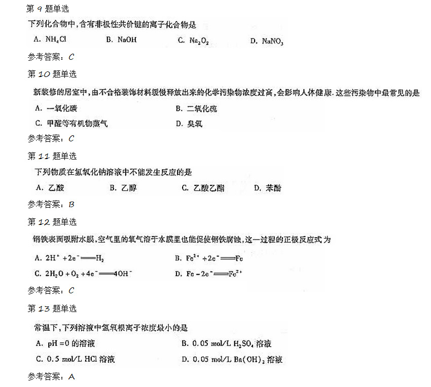 成考高起点物理化学综合考试真题_03