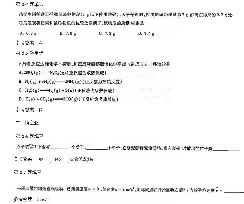 成考高起点物理化学综合考试真题_04