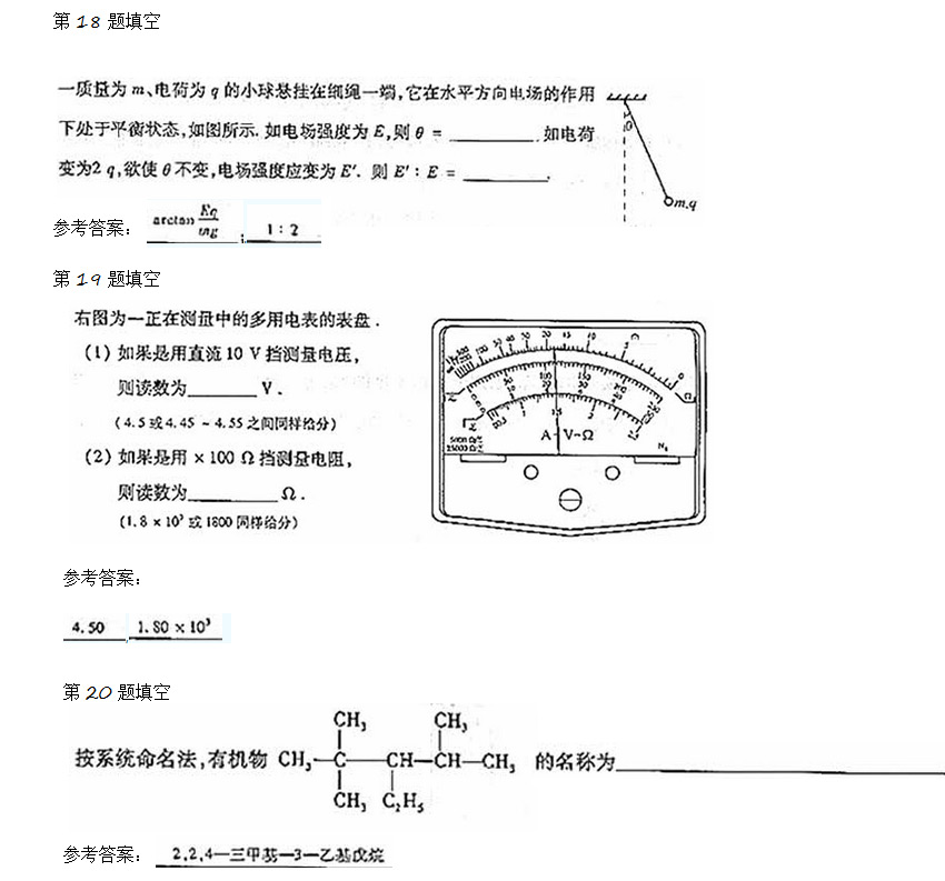 成考高起点物理化学综合考试真题_05