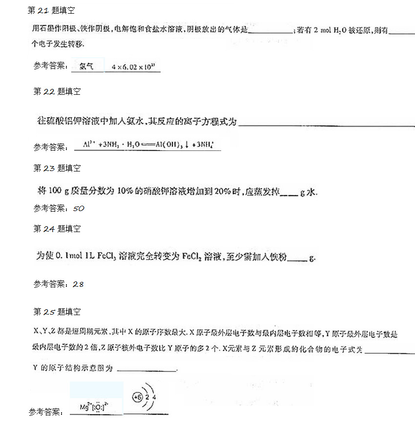 成考高起点物理化学综合考试真题_06