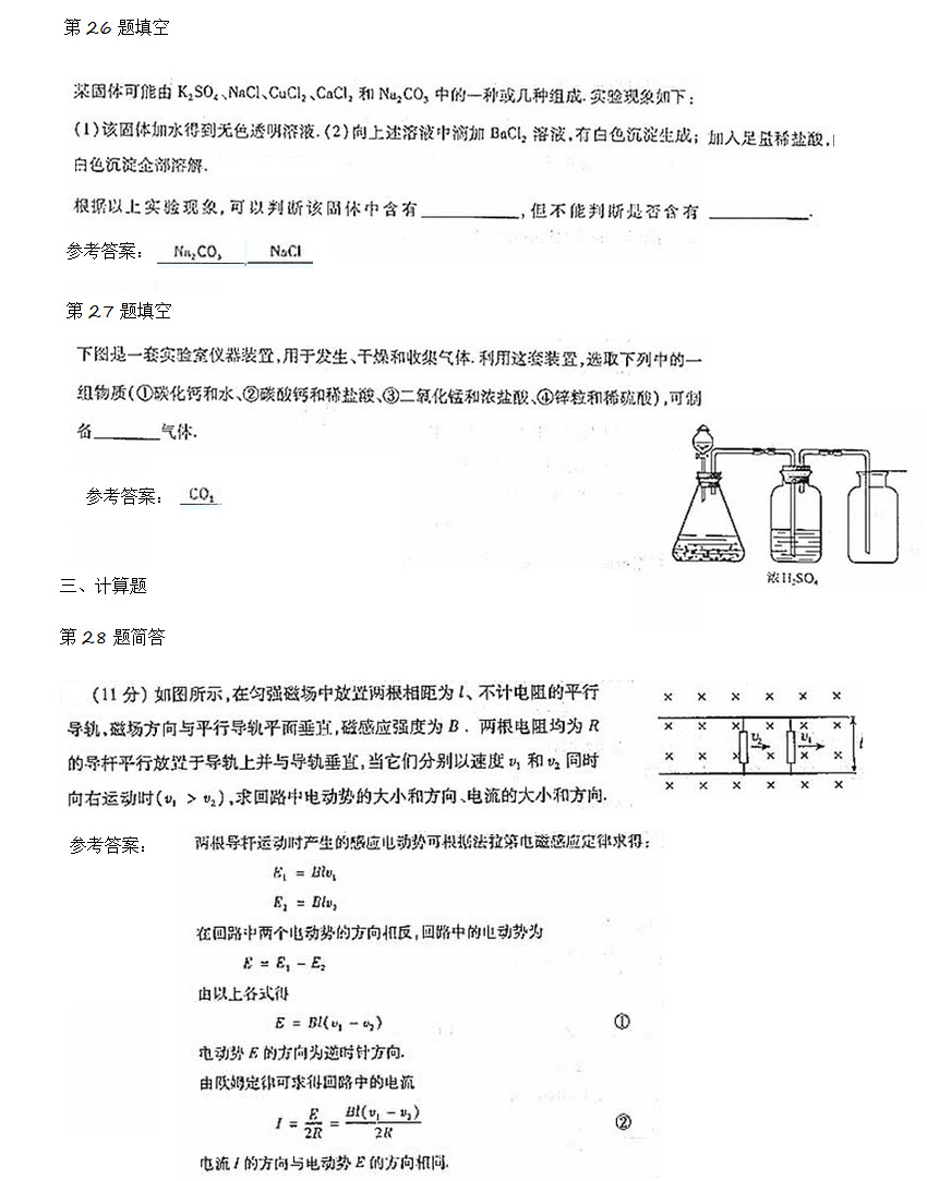 成考高起点物理化学综合考试真题_07