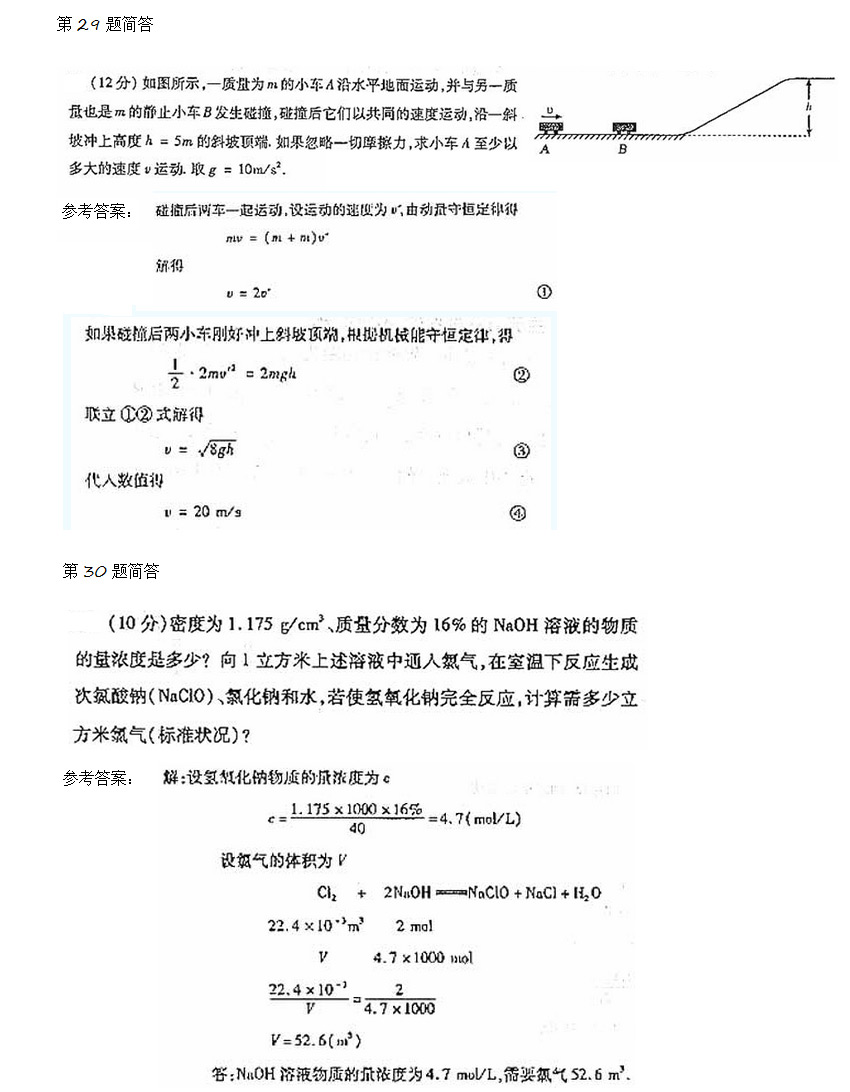 成考高起点物理化学综合考试真题_08