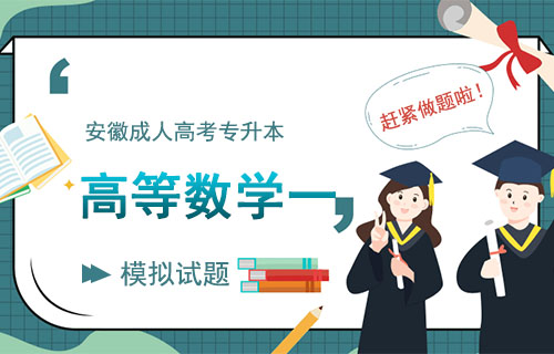 2019年成考专升本高等数学一考前预测试题