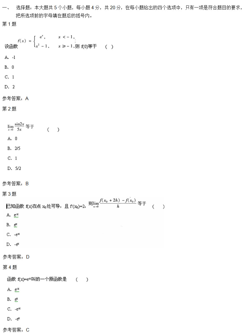 2003年安徽成考专升本高等数学二考试真题_01