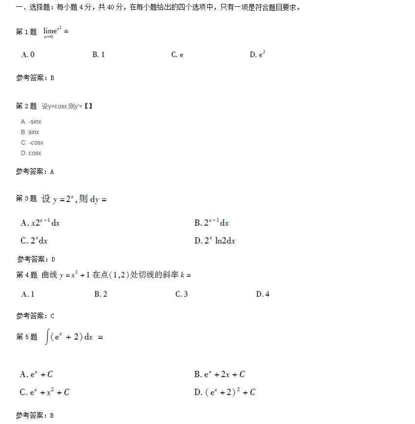 2018年安徽成人高考专升本高数一考试真题_01