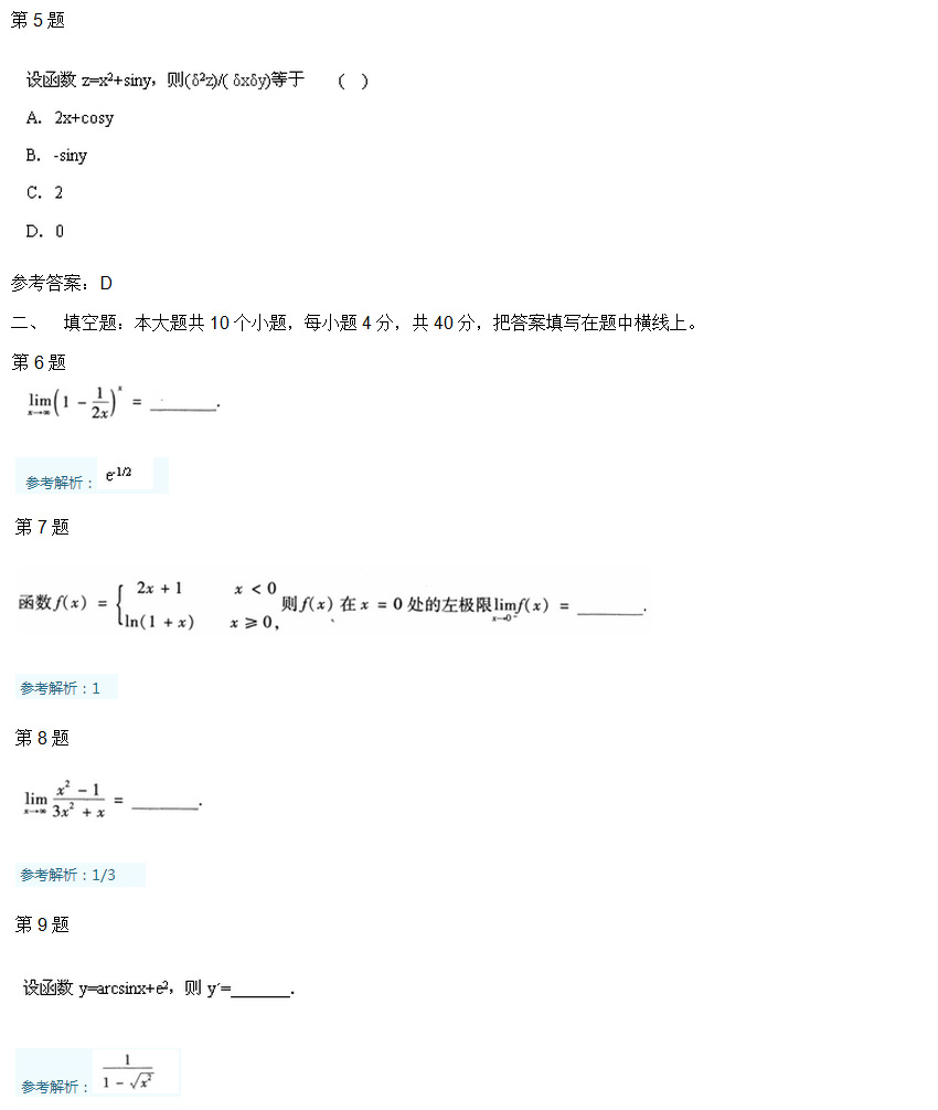 2003年安徽成考专升本高等数学二考试真题_02