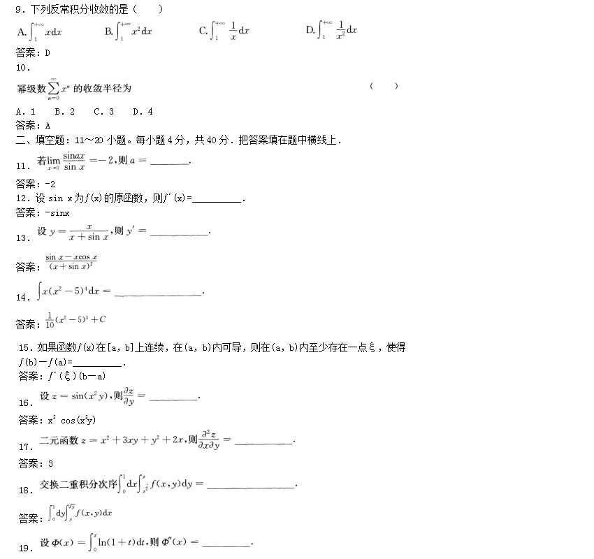 2019年成考专升本高等数学一考前预测试题_02
