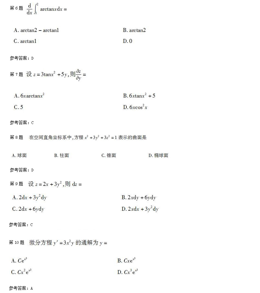 2018年安徽成人高考专升本高数一考试真题_02