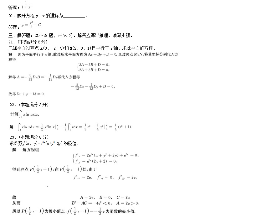 2019年成考专升本高等数学一考前预测试题_03