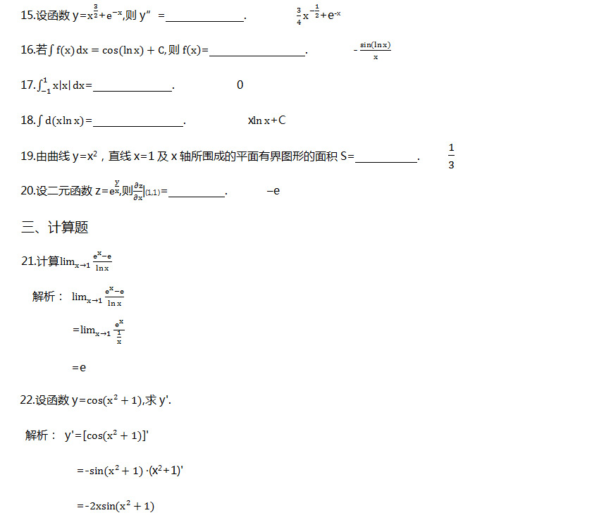 2019年成考专升本高等数学二模拟试题_03