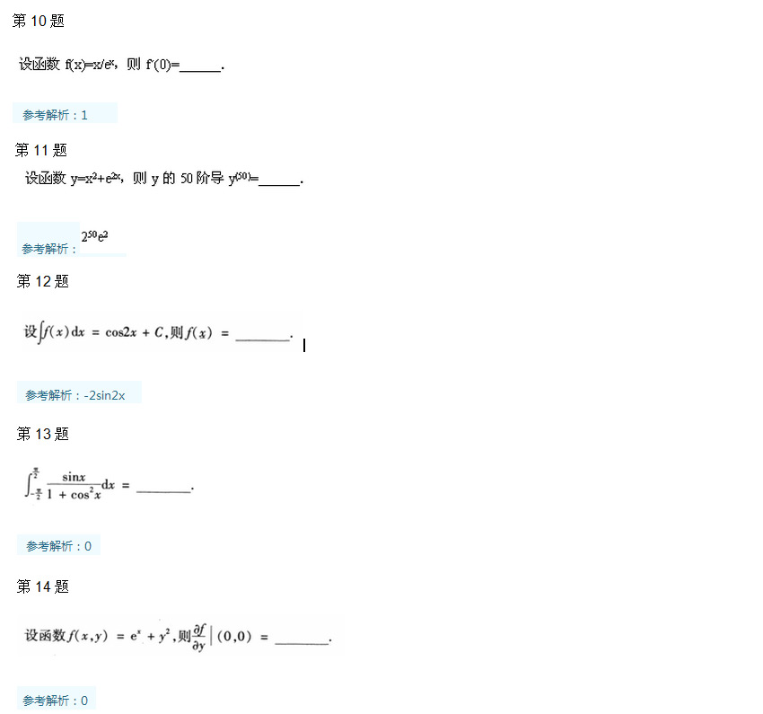 2003年安徽成考专升本高等数学二考试真题_03