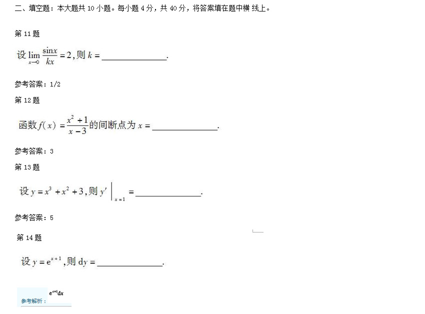2018年安徽成人高考专升本高数一考试真题_03