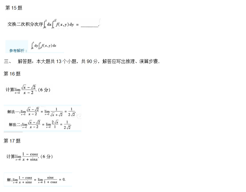 2003年安徽成考专升本高等数学二考试真题_04
